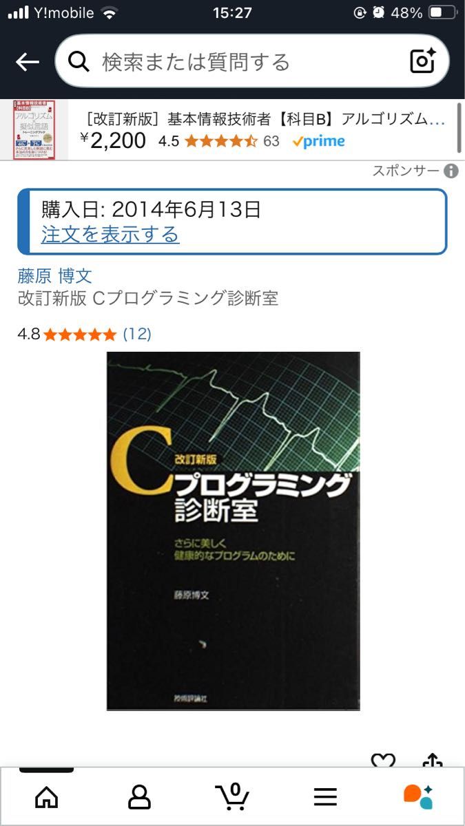 改訂新版 Cプログラミング診断室