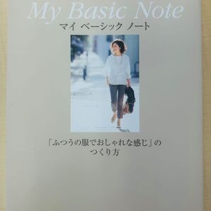 My Basic Note 三尋木奈保 Oggi エディター ファッション