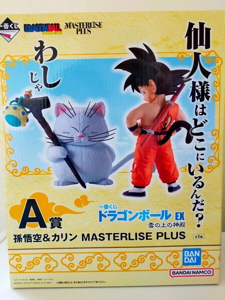 ドラゴンボール 一番くじ 雲の上の神殿 A賞 孫悟空&カリン フィギュア
