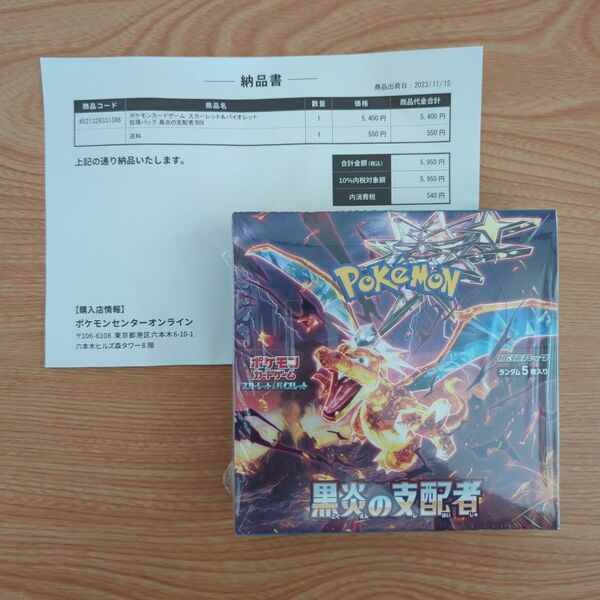 黒炎の支配者 1BOX 新品未開封 シュリンク付き 納品書付き