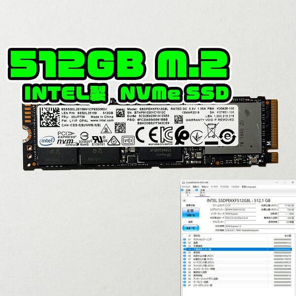 短時間使用品 512GB M.2 NVME SSD INTEL製