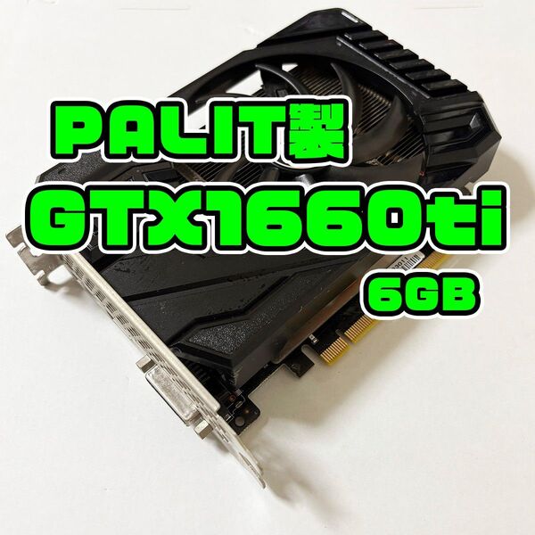 GTX1660 Ti GDDR6 6GB GeForce グラフィックカード Palit製