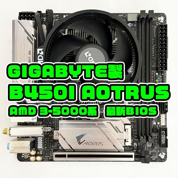 GIGABYTE B450I AORUS PRO WIFI Mini-ITXマザーボード Ryzen 5000系対応最新BIOS済
