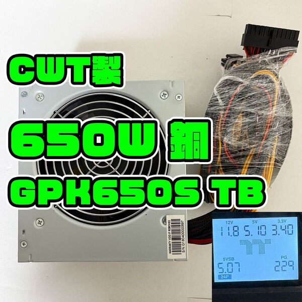 650W 80PLUS Bronze CWT製 ATX電源 GPK650S TB 自作PC 0897