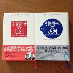 引き寄せの法則 2冊セット