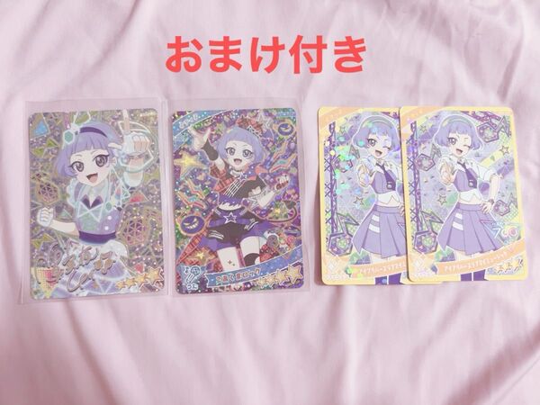 ひみつのアイプリ チィ 星4カード まとめ売り シークレット