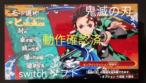 鬼滅の刃 ヒノカミ血風譚 Nintendo Switch スイッチ ソフト