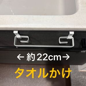 タオルかけ 引き出し用 幅約22cm