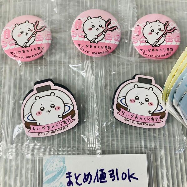 KG2●ちいかわ くら寿司 コラボ ちいかわ 缶バッジ×3 マグネット ×2 5個セット