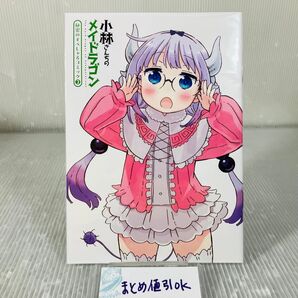 KG1●劇場版 小林さんちのメイドラゴン 第3週目 入場者特典 クール教信者描き下ろしすぺしゃるコミック