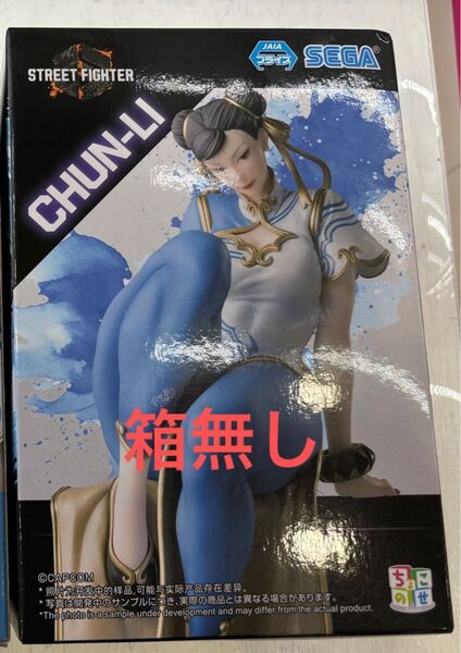 ストリートファイター6 ちょこのせ プレミアムフィギュア 春麗 箱無し 中身のみ