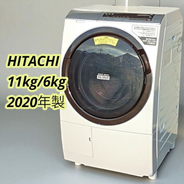 M50【送料込み】HITACHI 2020年製 ドラム式 電気洗濯乾燥機 自動投入 11kg/6kg BD-SX110EL