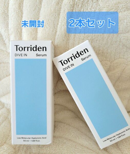 Torriden DIVE IN トリデン 美容液 ダイブイン 2本セット