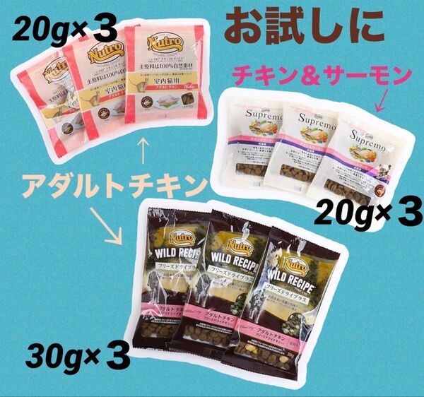 お試しに ニュートロ Nutro シュプレモ ワイルドレシピ ナチュラルチョイス チキン 各3袋 ドライ 猫 キャットフード