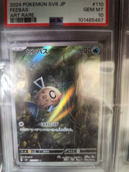 ポケモンカード ヒンバス AR PSA10 GEM MT 10 スノーハザード