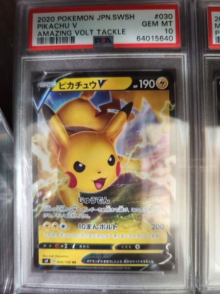 ポケモンカード ピカチュウV PSA10 GEM MT 030/100 RR