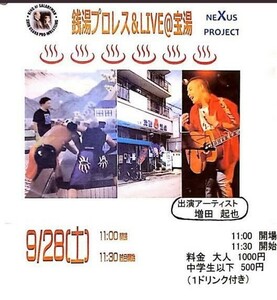 【銭湯プロレス　第２弾】十三宝湯大会【2019.9.28.】