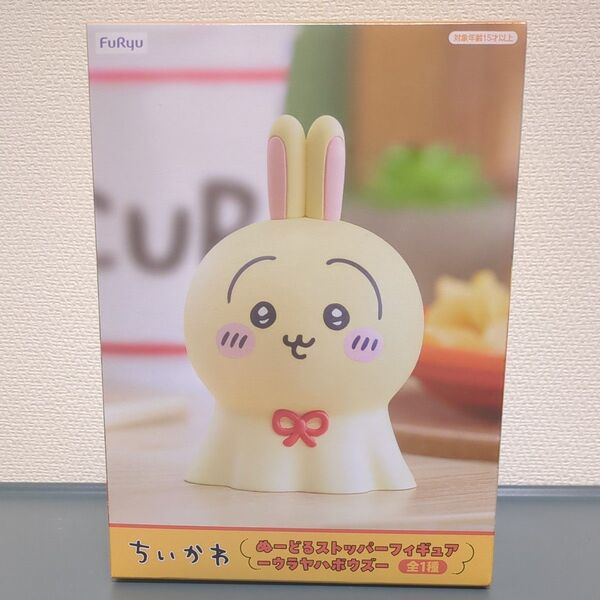 ぬーどるストッパーフィギュア ウラヤハボウズ