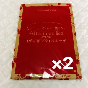 ゼクシィ 2024年 9月号 特別付録 Afternoon Tea LIVING イチゴ柄ブライズポーチ2個セット