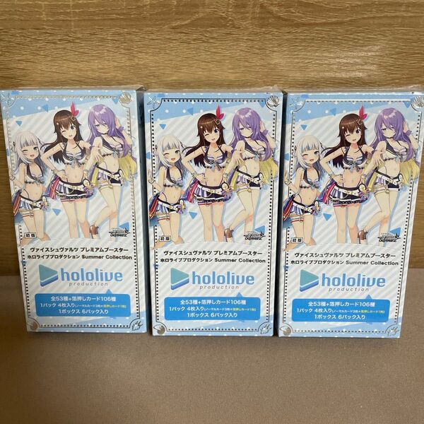 初版 ヴァイスシュヴァルツ ホロライブプロダクション Summer Collection 3BOX