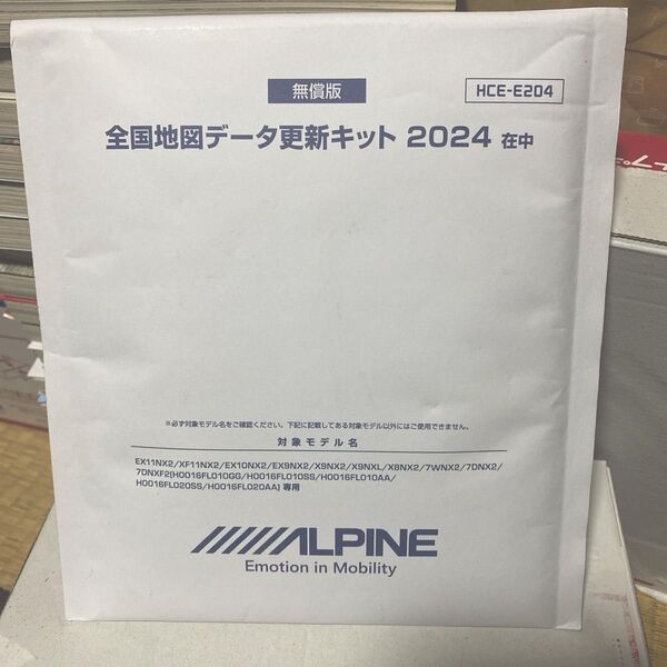 送料無料 新品未開封 2024 最新版 HCE-E204 アルパイン 地図更新 全国地図データ 更新キット ALPINE ナビ