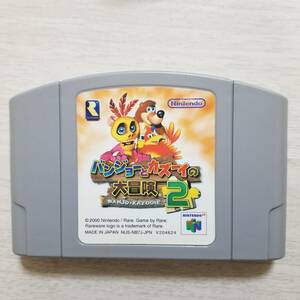 ●即決　N64　バンジョーとカズーイの大冒険2 　 　　　同梱可能●