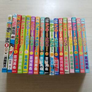 ●ヤンキー君とメガネちゃん1　2　6～18　こちら葛飾区亀有公園前派出所 166　毎度!浦安鉄筋家族 1 　　　同梱可能●