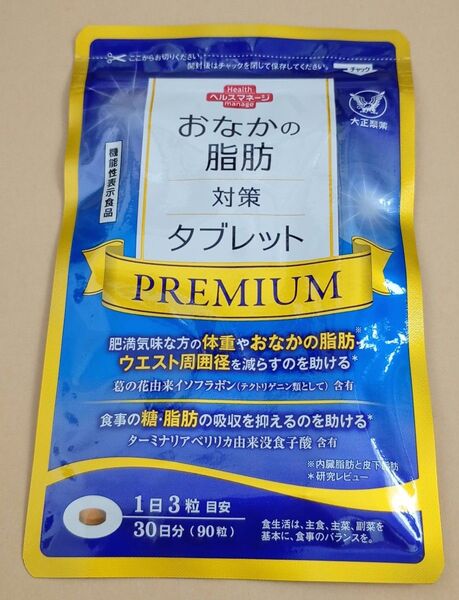 大正製薬 おなかの脂肪対策タブレットPREMIUM 30日分