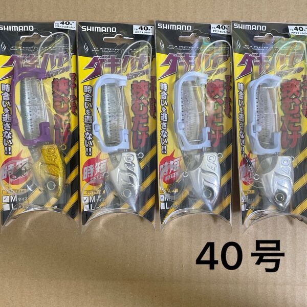 シマノ サーベルマスター ゲキハヤ 船テンヤ 40号 4セット ★ SHIMANO SABER MASTER タチウオテンヤ