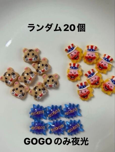 ネイルパーツ ジャグラー ランダム20個
