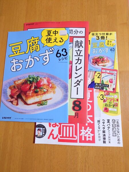 レタスクラブ