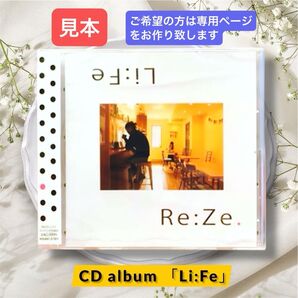 【見本】 Re:Ze. 1st album 『Li:Fe』