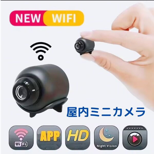屋内ミニカメラ Wi-Fi対応 小型防犯カメラ 暗視機能付き