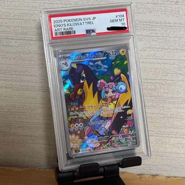 ポケモンカードゲーム@ナンジャモのタイカイデン AR PSA10