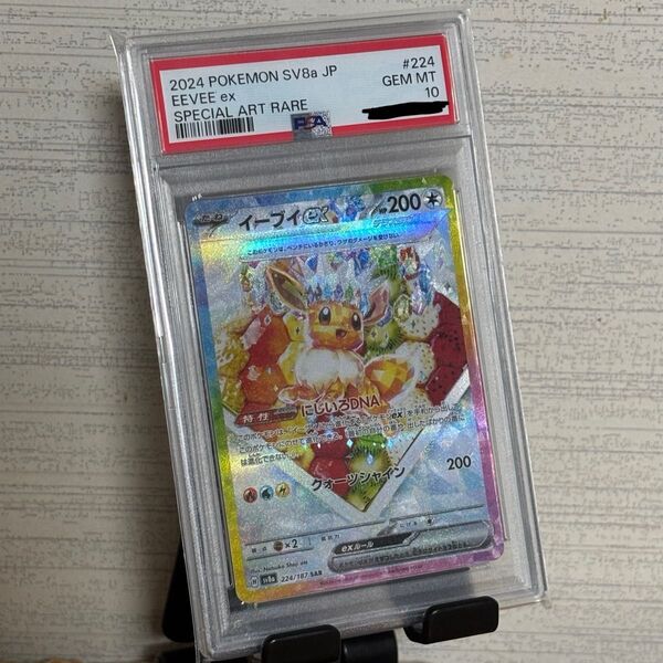ポケモンカードゲーム@イーブイex SAR PSA10