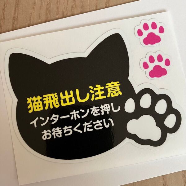 猫ちゃん脱走防止注意喚起ステッカー ねこステッカー 肉球 可愛い