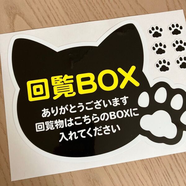 回覧ボックスステッカー