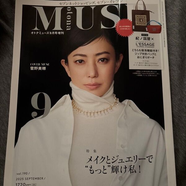 オトナミューズ 2025年9月号増刊 本のみ