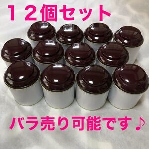 蓋付 缶 12個セット