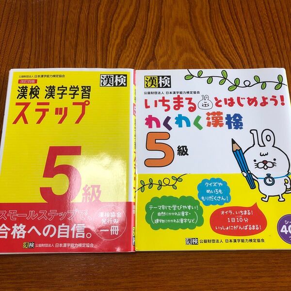 漢検5級漢字学習ステップ ほか 2冊セット