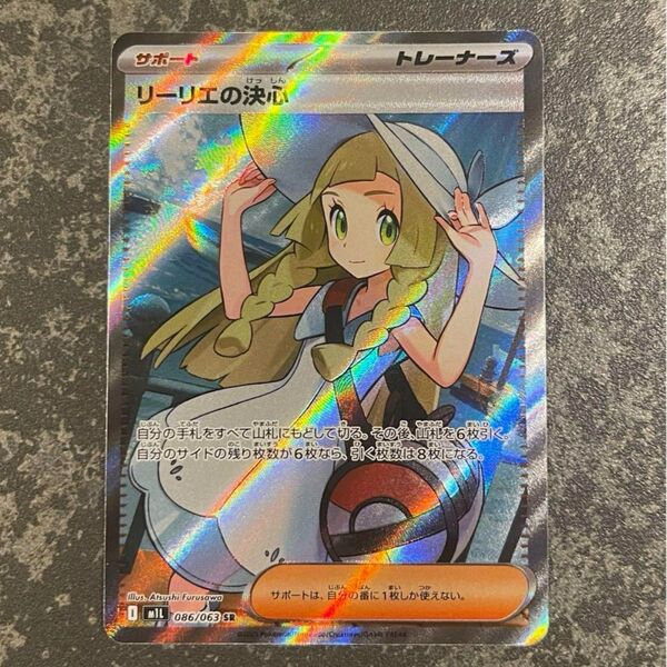 【新品未使用】リーリエの決心 SR メガブレイブ ポケモンカード
