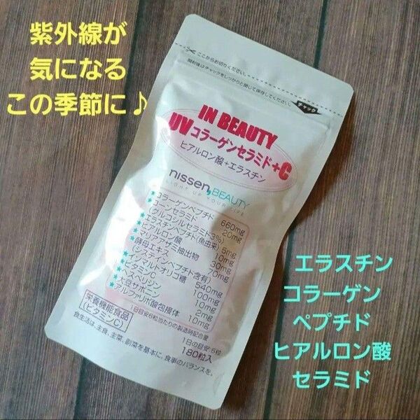 nissen BEAUTY UVコラーゲンセラミド+C ヒアルロン酸+エラスチン