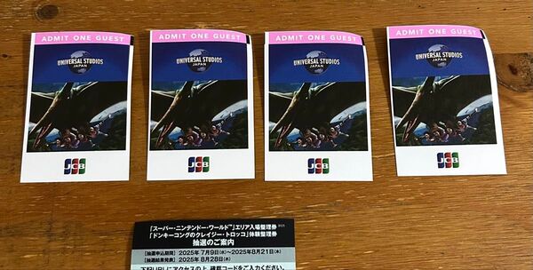 USJ 9/4初日貸切ハロウィンイベント入場券 4名分