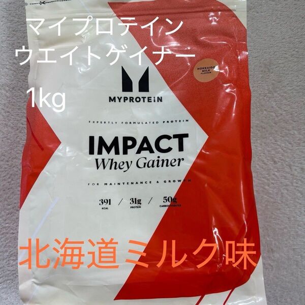 マイプロテイン ウエイトゲイナー 北海道ミルク 1kg 筋トレ トレーニング バルクアップ myprotein