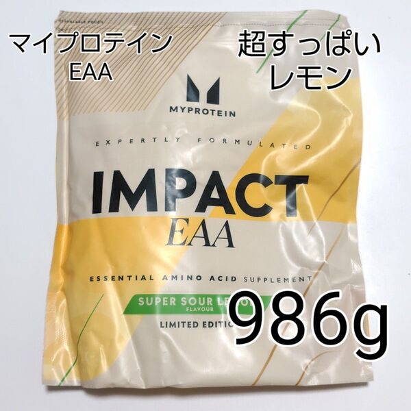 マイプロテイン EAA 超すっぱいレモン 986g 1kg アミノ酸 筋トレ トレーニング MYPROTEIN