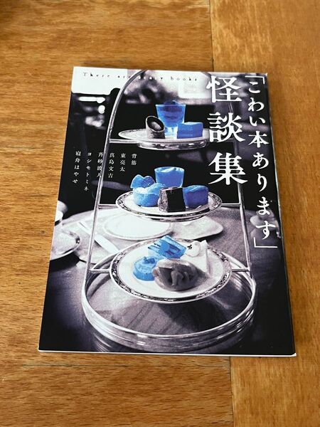 KADOKAWA こわい本あります 怪談集 フェア 特典 冊子 非売品 新品 怪談 心霊 幽霊 背筋