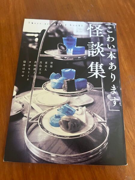 KADOKAWA こわい本あります 怪談集 フェア 特典 冊子 非売品 新品 背筋 怪談 幽霊 心霊