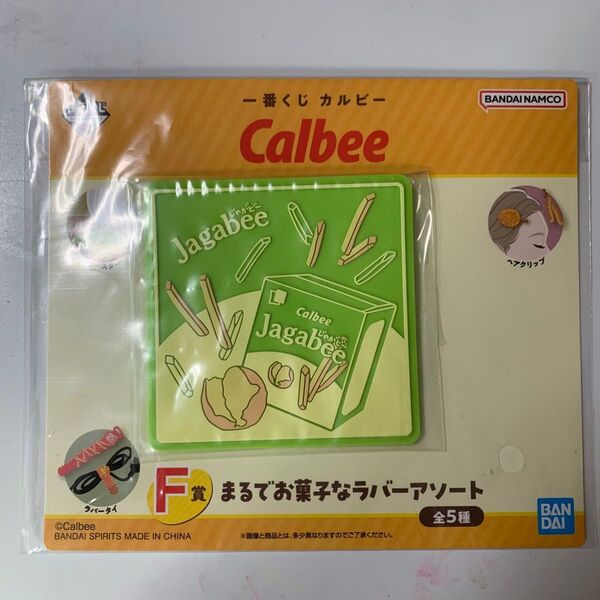 一番くじ カルビー F賞 まるでお菓子なラバーアソート【コースター】