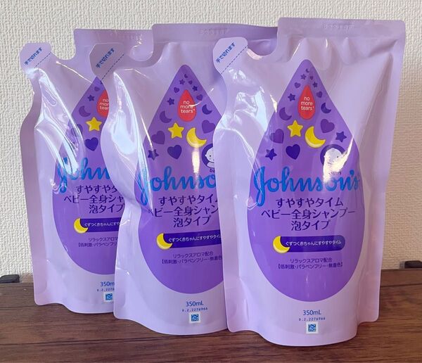 【新品未使用】ジョンソンベビー全身シャンプー泡タイプ、すやすやタイム350ml 3個セット