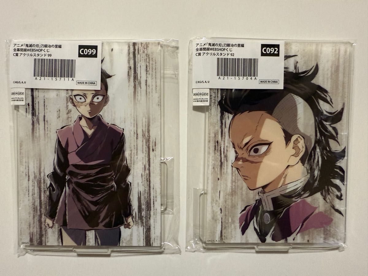 鬼滅の刃 刀鍛冶の里編 全幕間画 WEBSHOPくじ C賞　アクリルスタンド　不死川玄弥